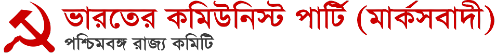 CPI(M) West Bengal State Committee