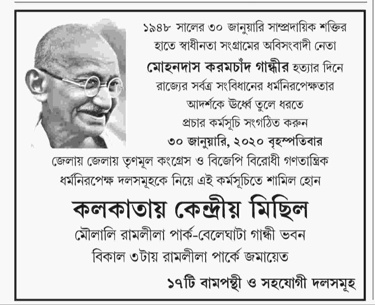 কলকাতায় কেন্দ্রীয় মিছিল