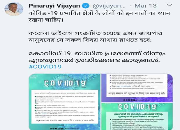 করোনা সচেতনতায় আবারো বিকল্প মডেল কেরালা