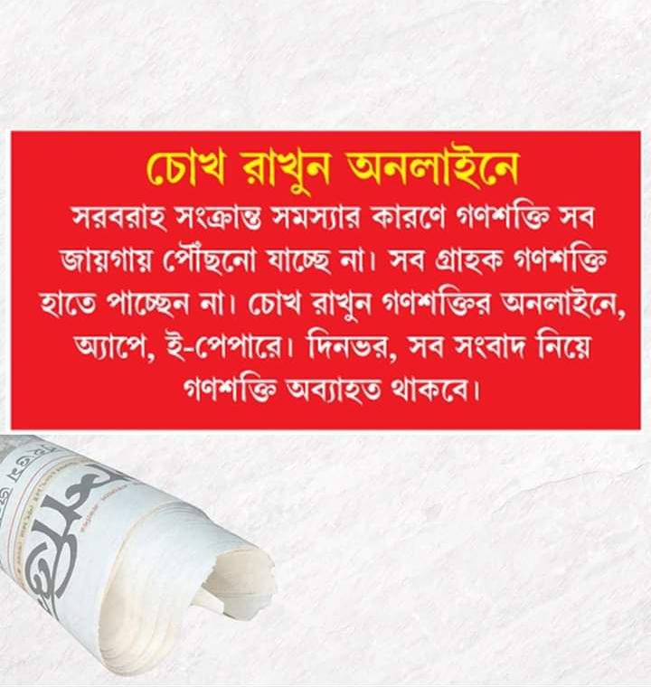 গণশক্তি পত্রিকা 