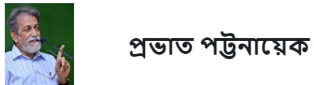 Prabhat Patnayek Title Layout