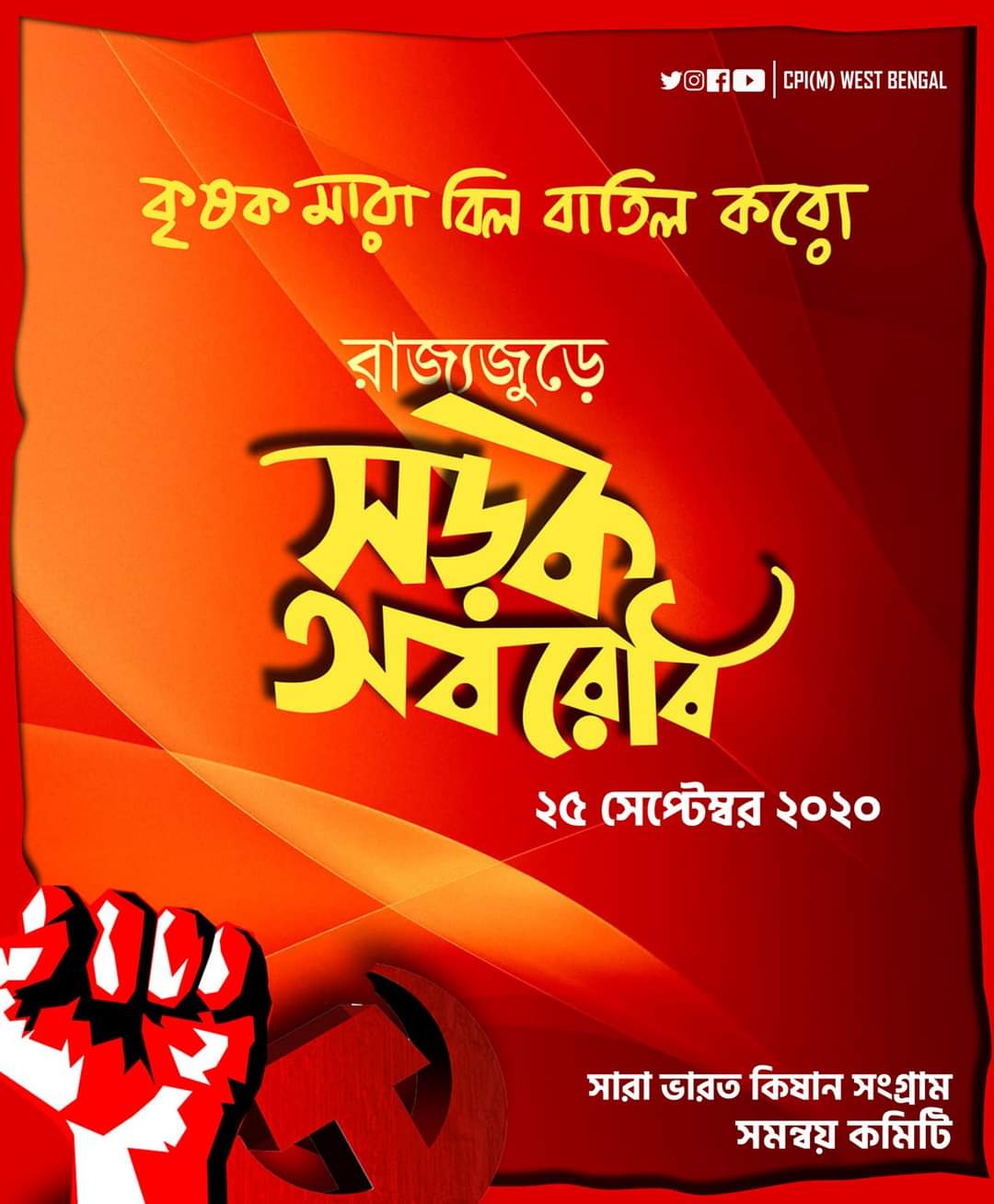 কৃষকদের লকডাউনে রেখে কর্পোরেট লুটের দরজা আনলক করা হয়েছে - বিজু কৃষ্ণান