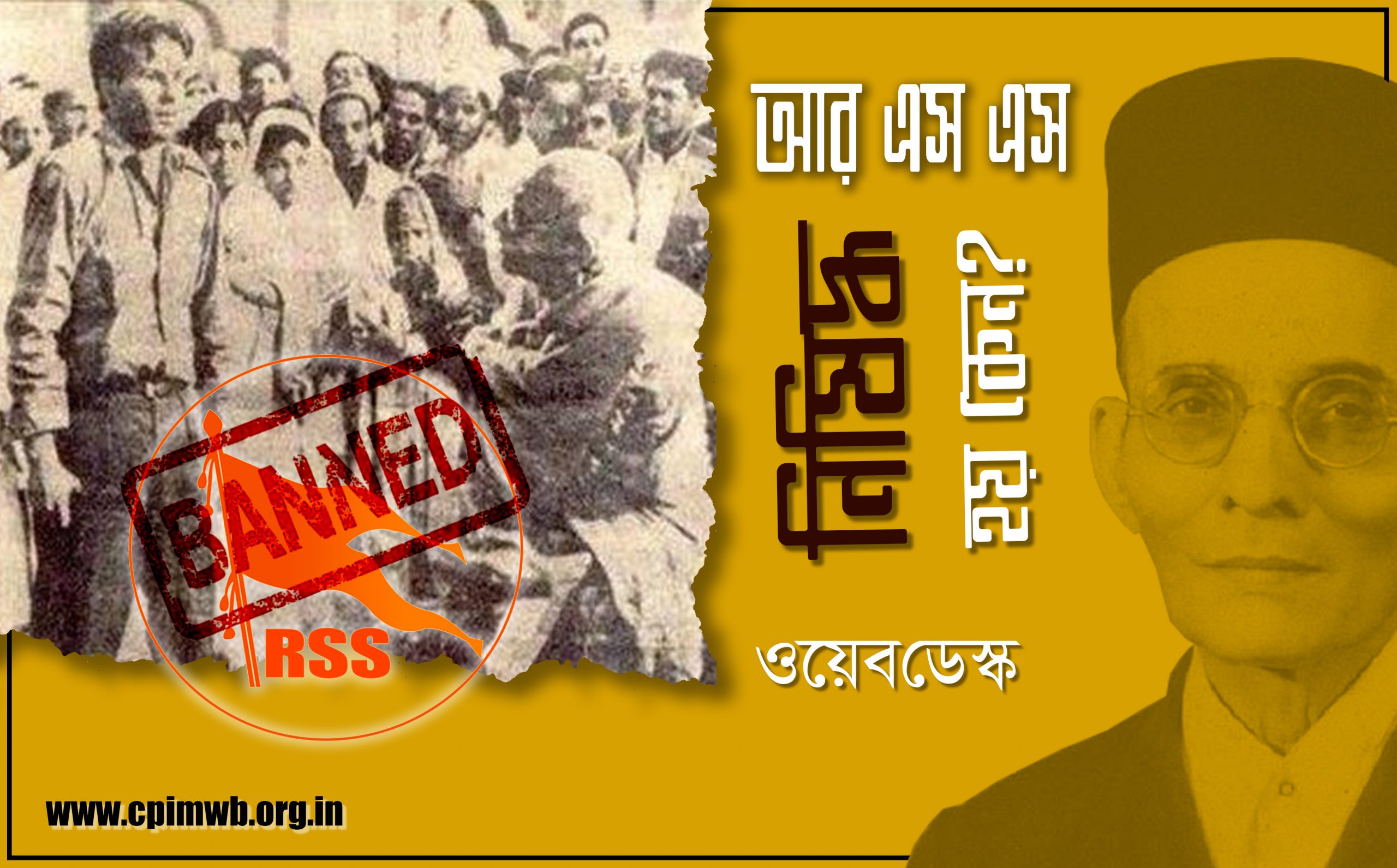 হিটলার, মুসোলিনির আদর্শে গড়ে উঠেছিল আর এস এস 