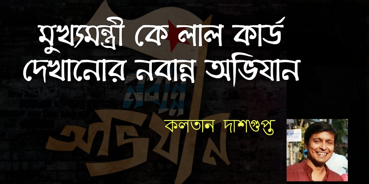 Time to Show Red Card to Madam CM-Kalatan Dasgupta