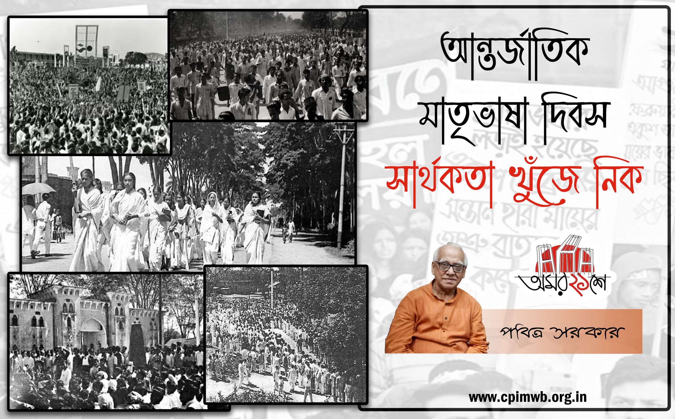 আন্তর্জাতিক মাতৃভাষা দিবসের সার্থকতা  