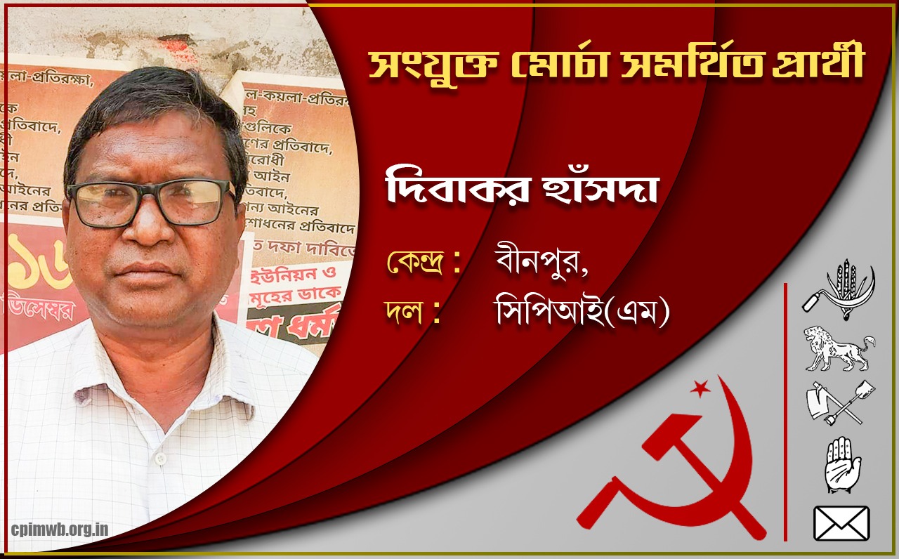 Comrade Dibakar Hansda