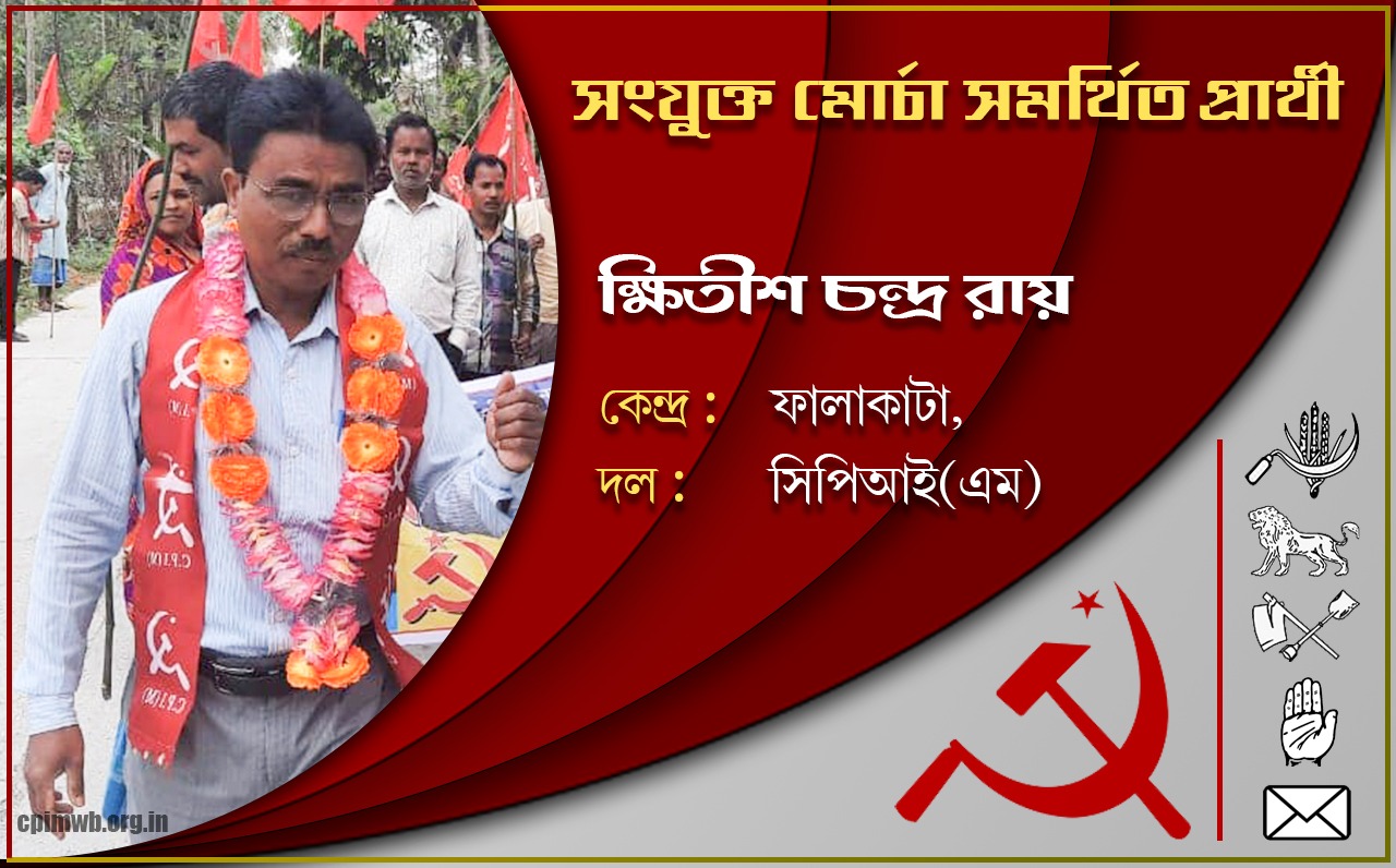 Comrade Khitish Chandra Roy