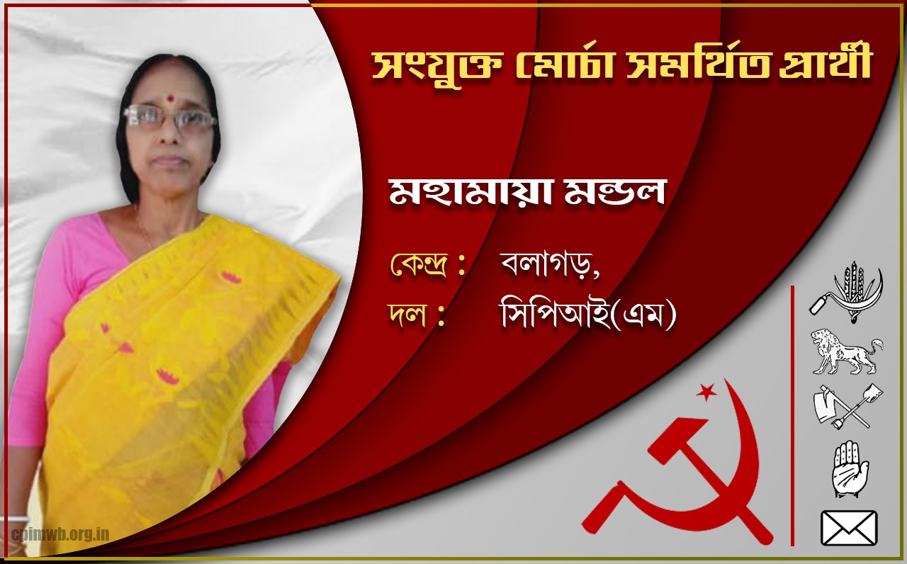 Comrade Mahamaya Mandal