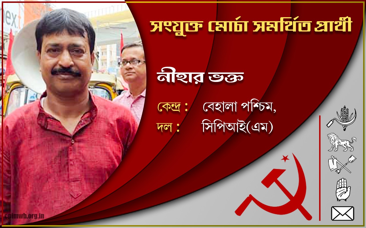 Comrade Nihar Bhakta