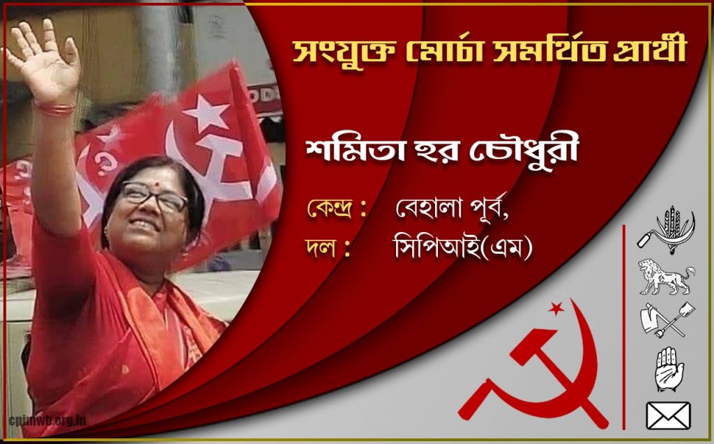 Samita Hor Chowdhury