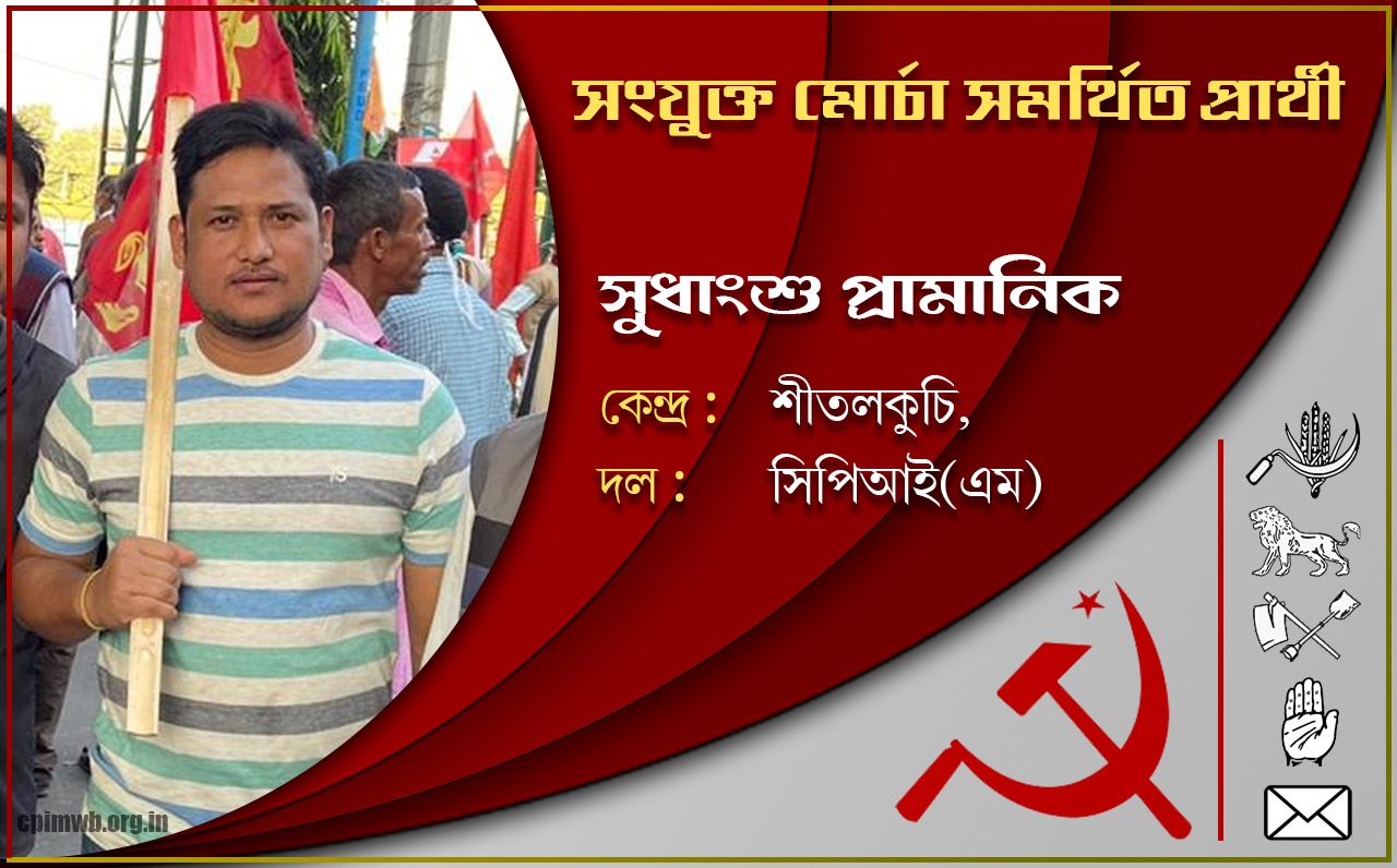 Comrade Sudhangshu Pramanik