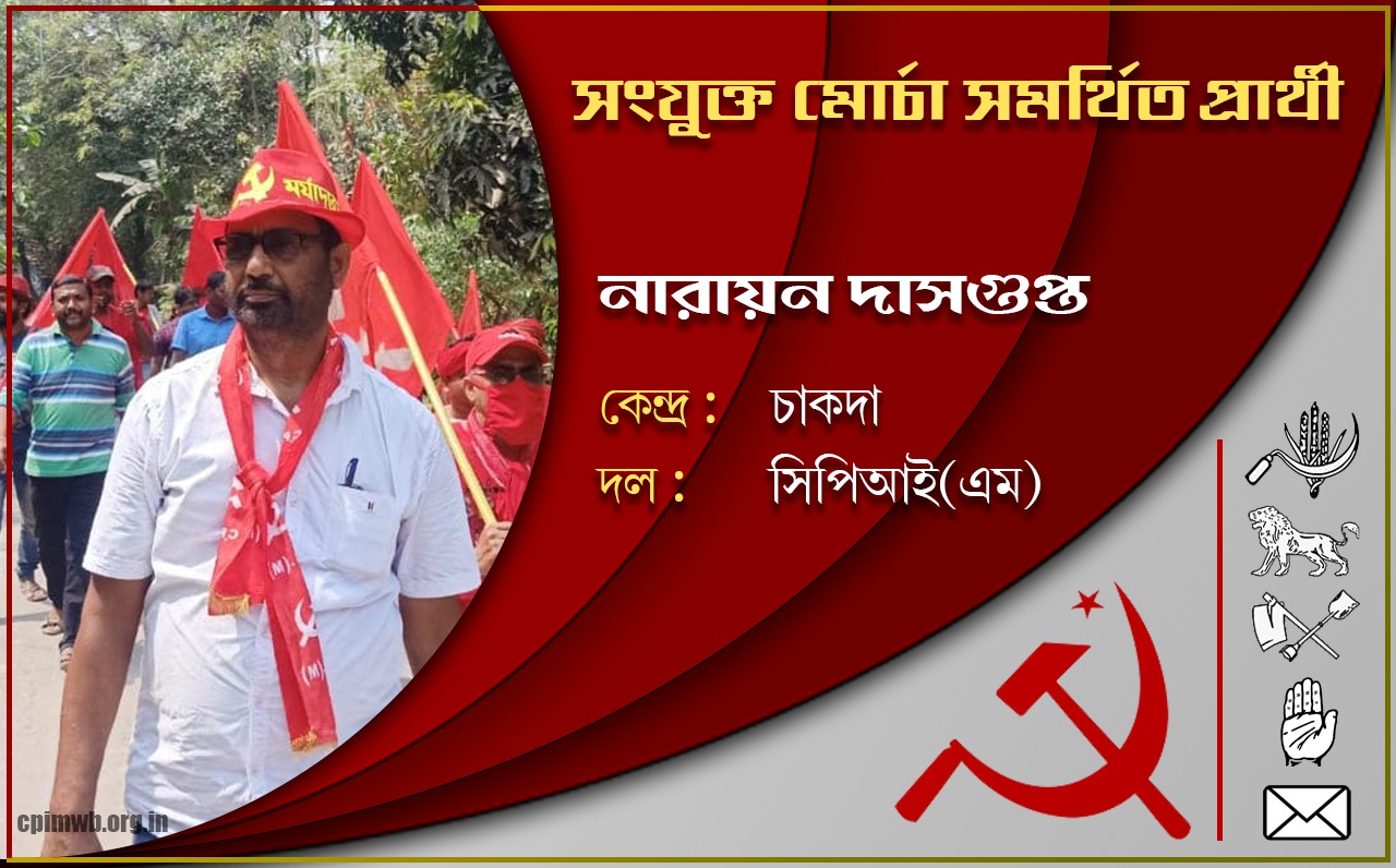Comrade Narayan Dasgupta