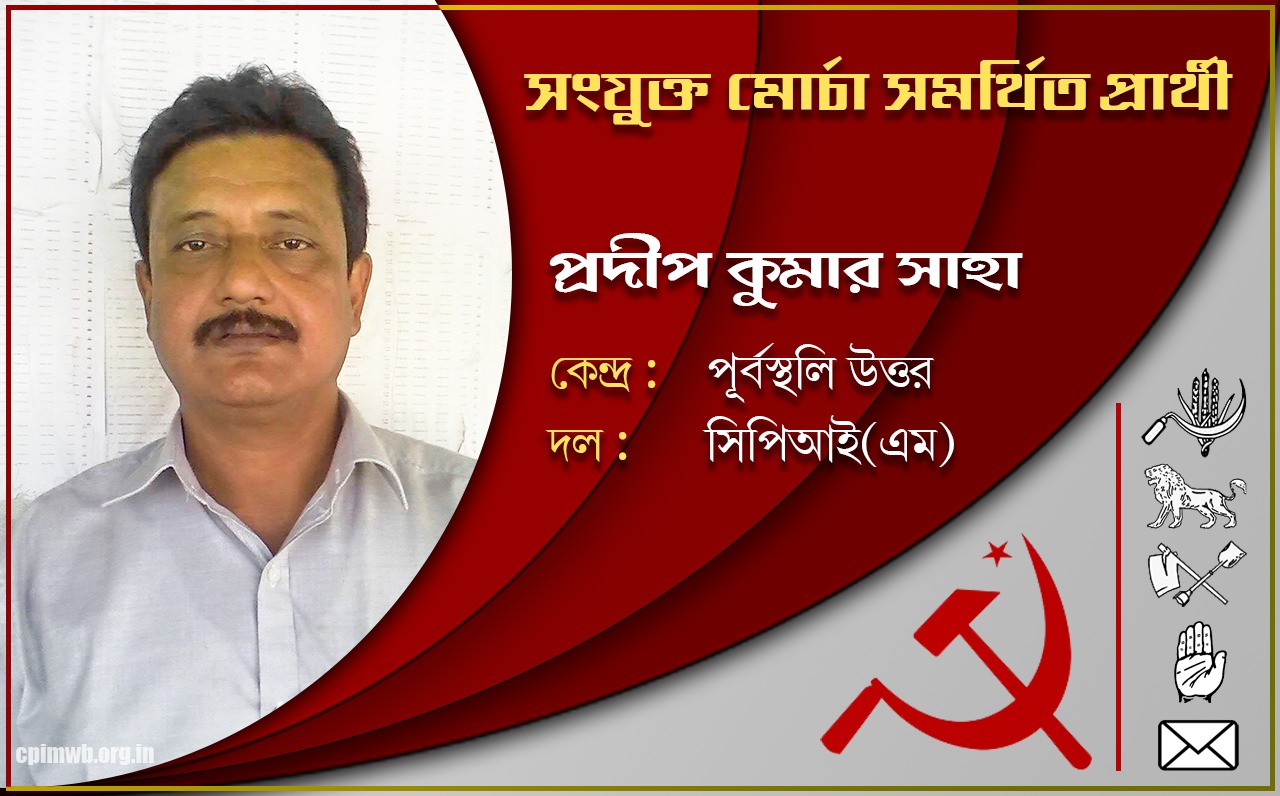 Comrade Pradip Kumar Saha