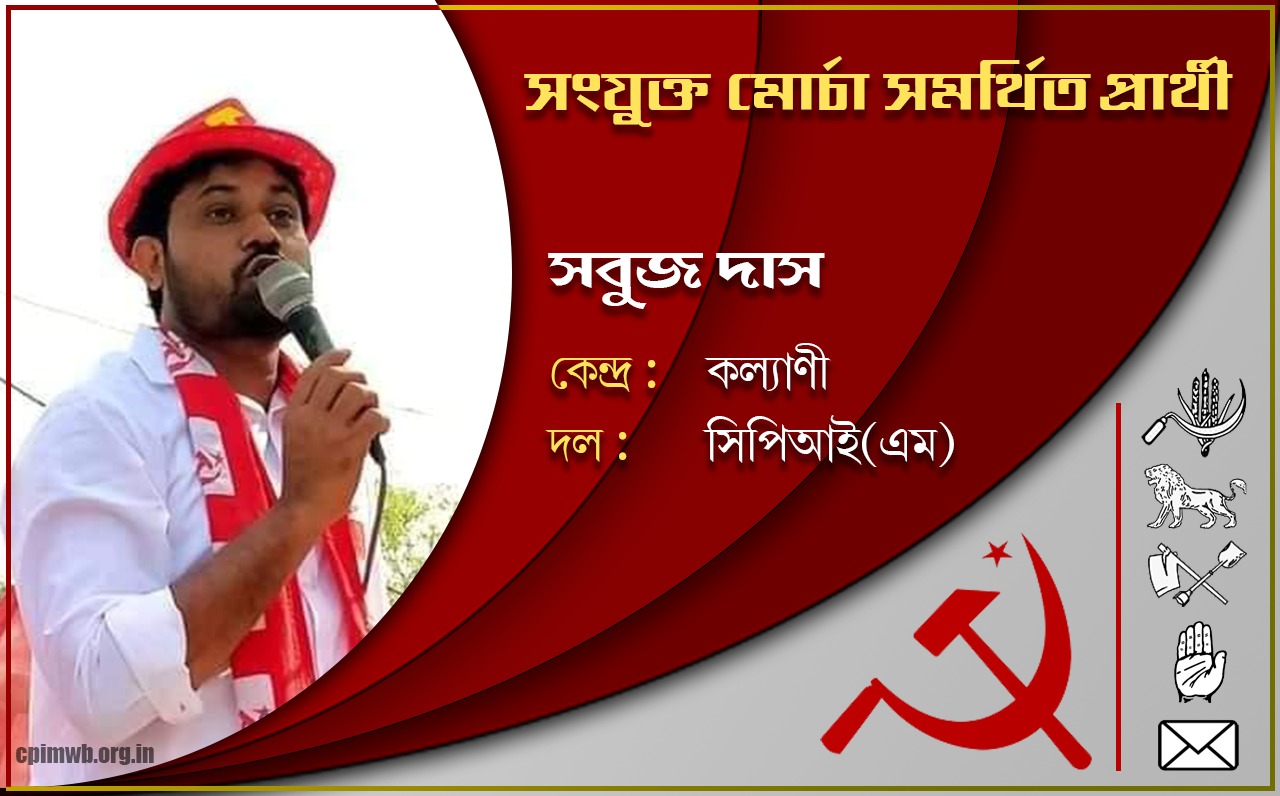 Comrade Sabuj Das