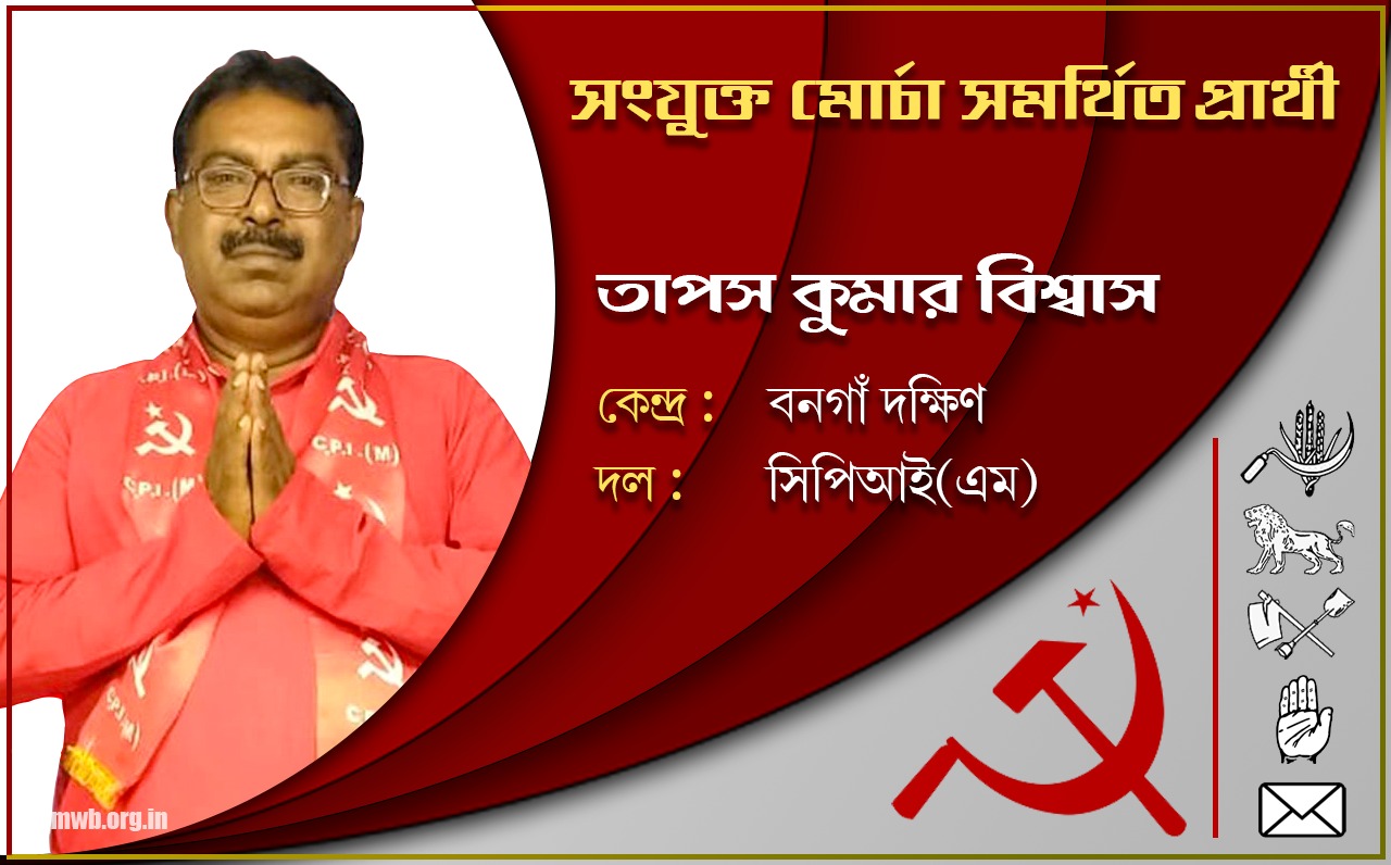 Comrade Tapas Kumar Biswas