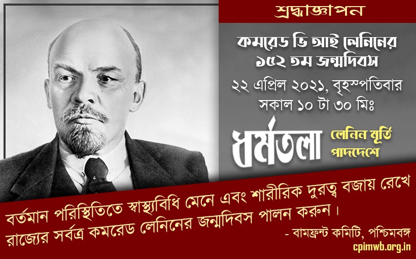 Lenin: 152th Birth Centenary