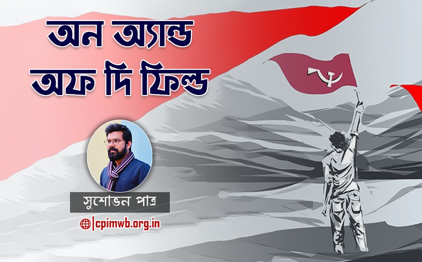 পার্টির ধারাবাহিক এবং জটিল কাজের সাথে যুক্ত হন, সংগঠনকে আরও মজবুত করুন