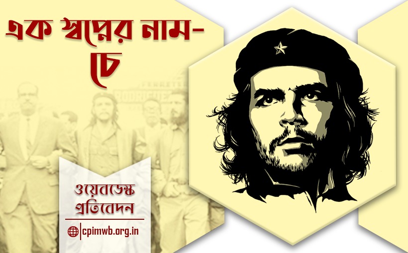 “If You Tremble With Indignation At Every Injustice Then You Are A Comrade Of Mine” - Che Guevara