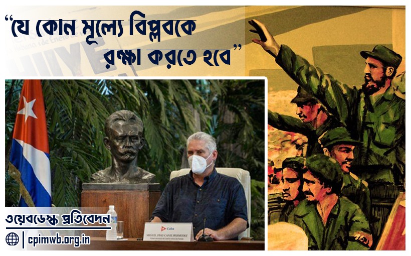 We defend the Revolution, above all else  : Miguel Díaz-Canel Bermúdez