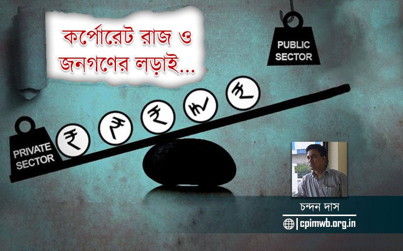 ২৭এ ধর্মঘট: মোদী-মমতা বন্ধু খুবই বাজেট নথীর ব্রাত্য একটি পাতায় - চন্দন দাস