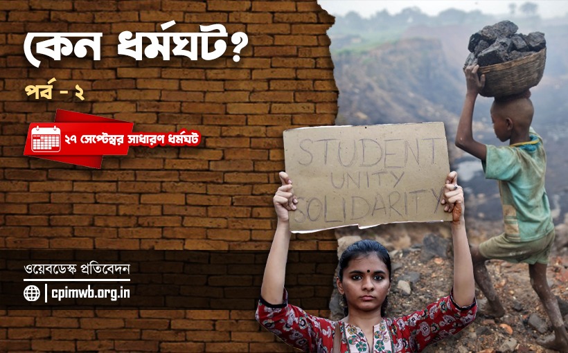 Strike Hard on 27Sept! A Backdrop (Part - II)