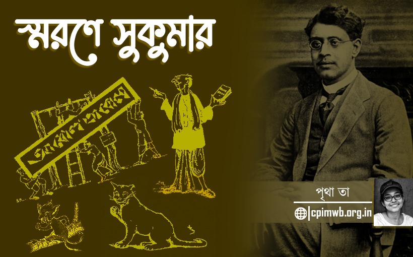  ন হন্যতে - পৃথা তা...