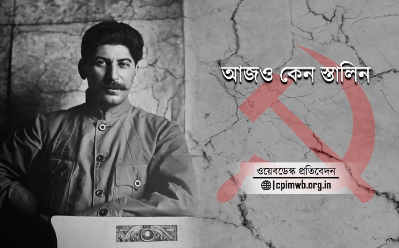 Why stalin? A Retrospect