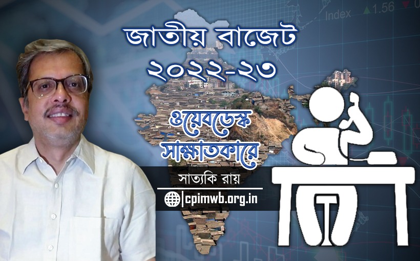  এই বাজেটকে নিস্ফলাই বলতে হবে - সাত্যকি রায় 