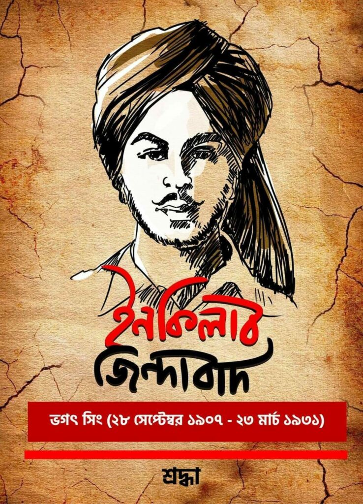 Bhagat Singh Cover