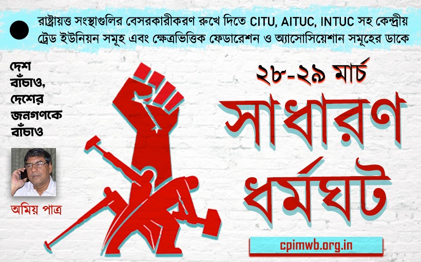 এই সংকটে নীরবতা নয় :অমিয় পাত্র...