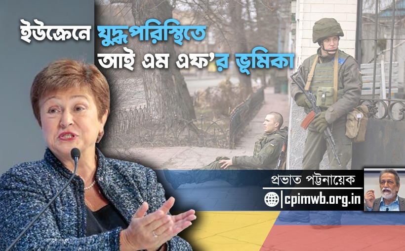 The Ukraine Crisis: The IMF Connection