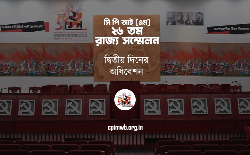 2nd Day of 26th State Conference
