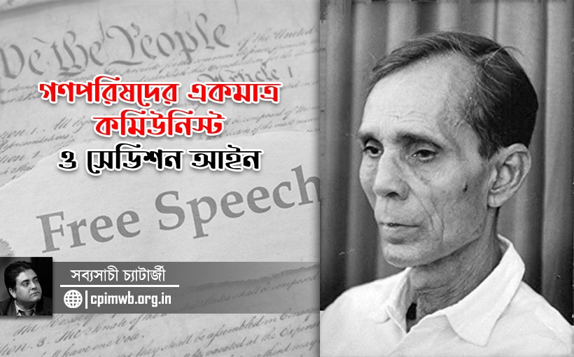 স্বাধীন দেশ ও দেশদ্রোহীতা আইন 