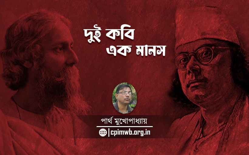 দুই কবি - এক মানস 