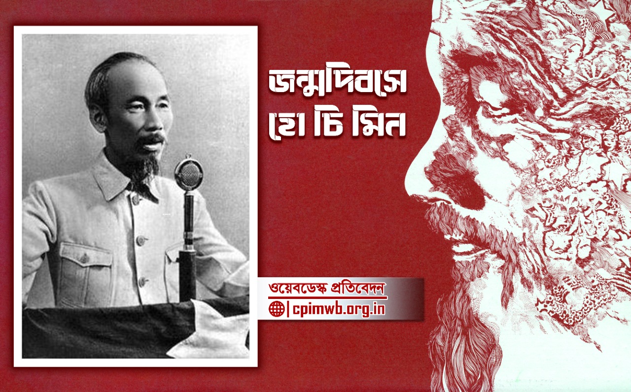 হো চি মিনের জন্মদিবস