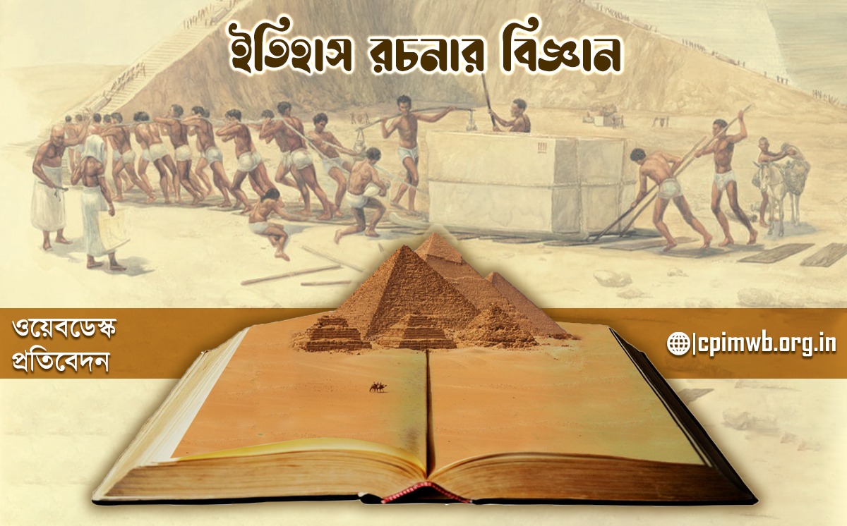 ঐতিহাসিক সূত্রের খোঁজে তিনদিনের আলোচনাচক্র