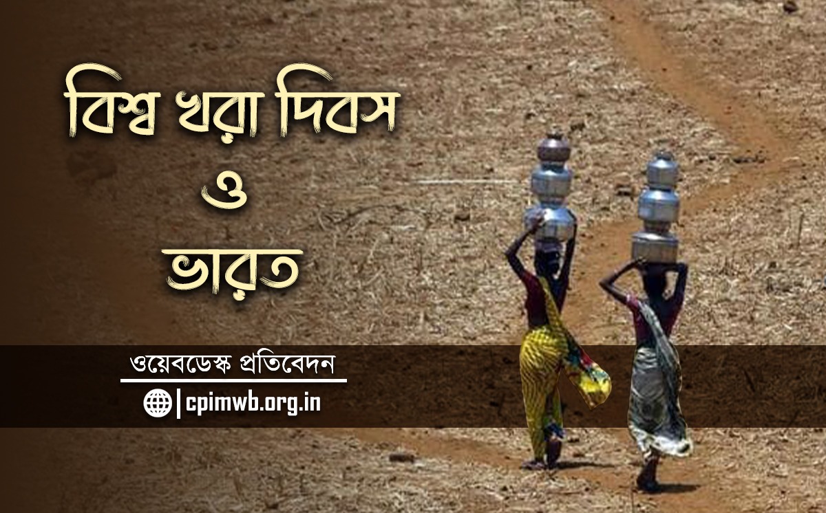 World Day to Combat Desertification and Drought: A Report