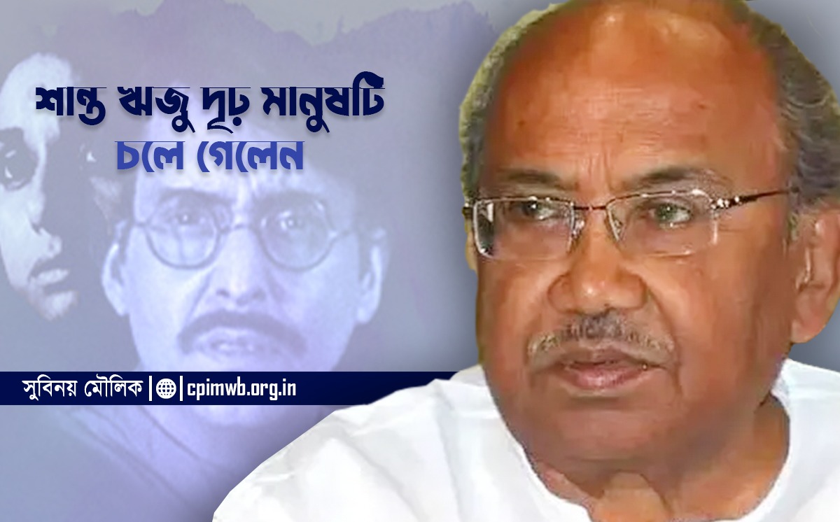 শান্ত ঋজু দৃঢ় মানুষটি চলে গেলেন