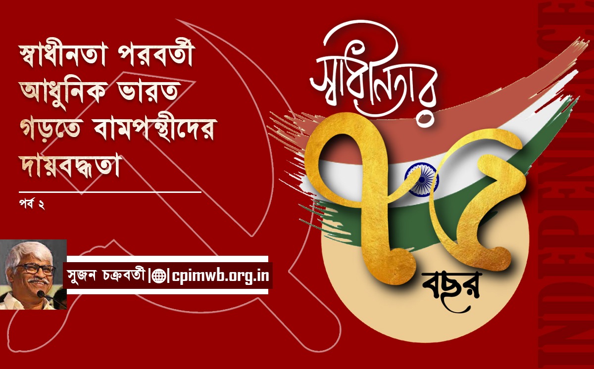 স্বাধীনতা সংগ্রাম সঞ্জাত দেশের সংবিধান (২য় পর্ব)  