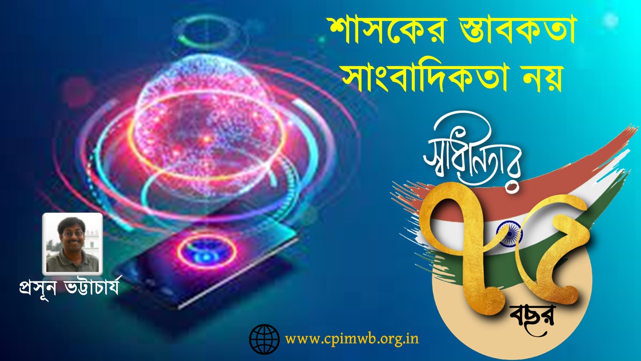 Media and Journalism: The Reality