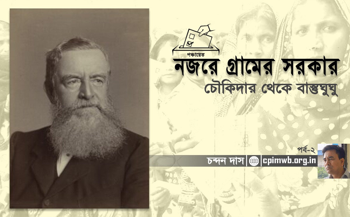চৌকিদার থেকে বাস্তুঘুঘু -চন্দন দাস