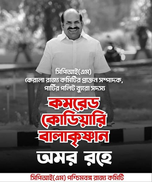 Long Live Comrade Kodiyeri Balakrishnan