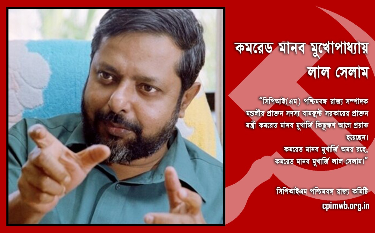 Comrade Manab Mukherjee Passes Away