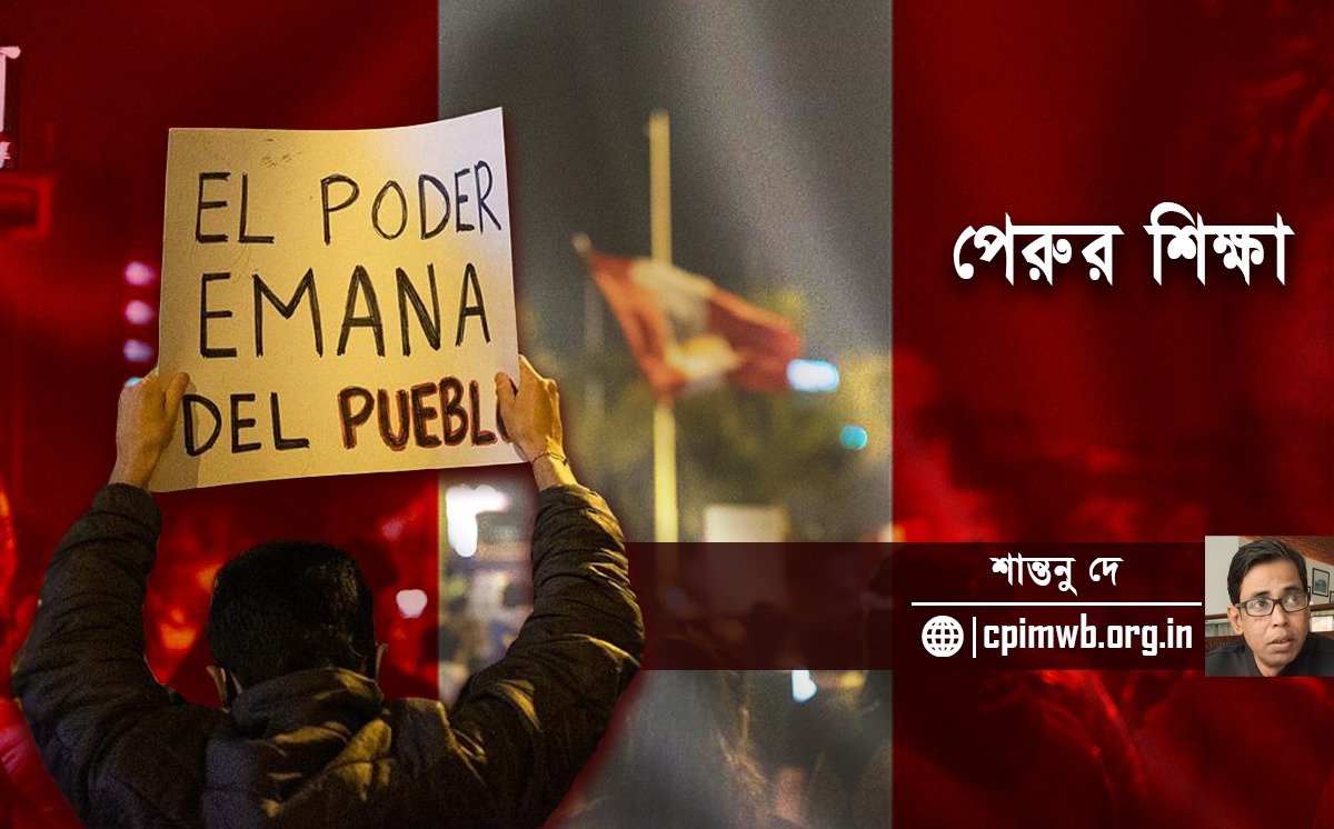 Peru's Lesson: An Introspect