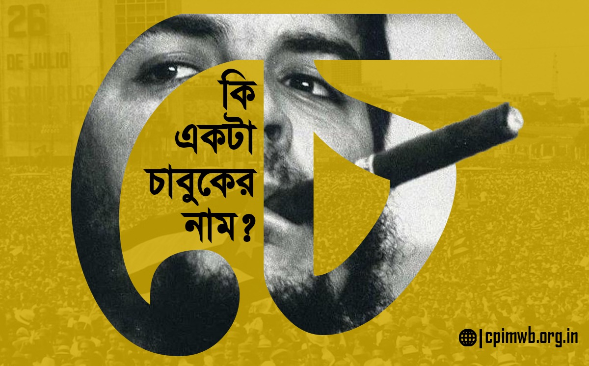 “চে” কি একটা চাবুকের নাম ?