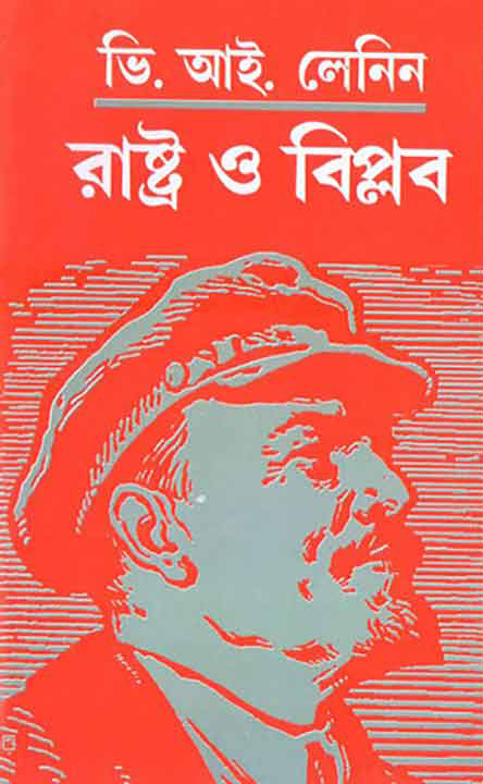 The State and Revolution - Lenin