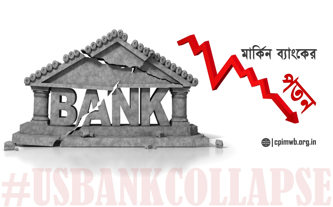 The Collapse of US Banks