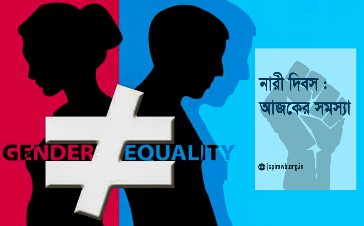 Women Day: Today's Issue