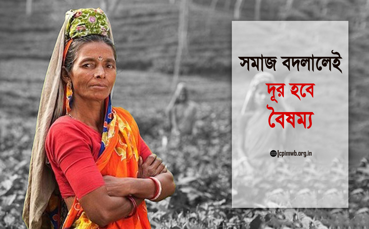 Remove Discrimination by Changing The Society