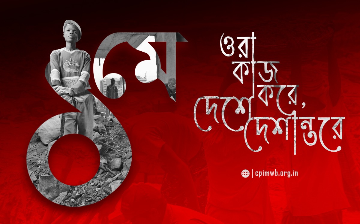 ওরা কাজ করে, দেশে দেশান্তরে (পর্ব-২): শমীক লাহিড়ী